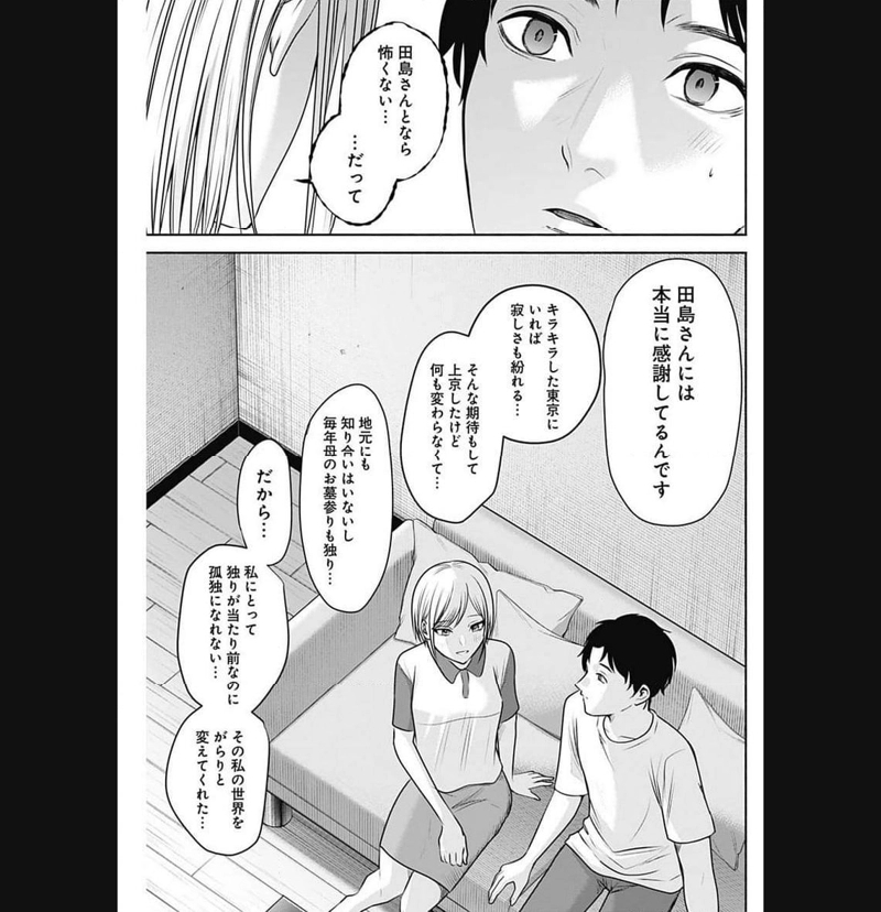 ハッピーマリオネット 第17話 - Page 13