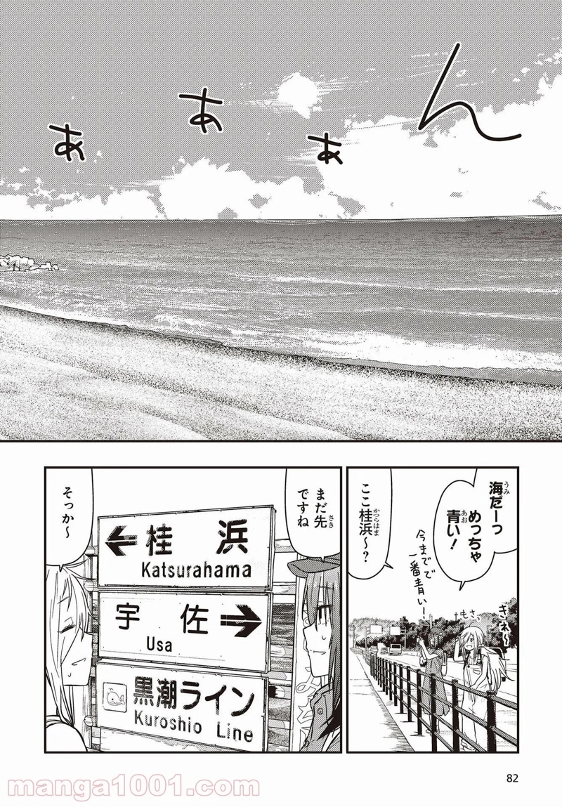 ざつ旅–That?s Journey– 第20.2話 - Page 22