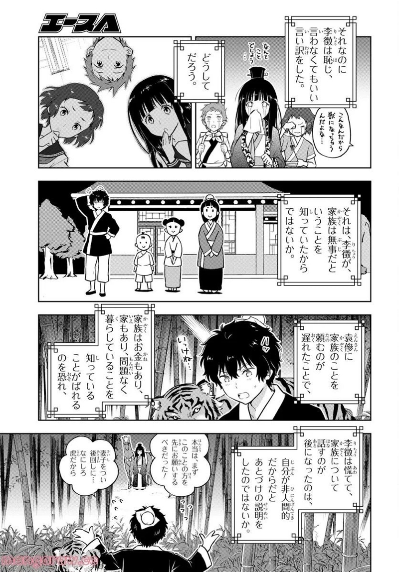 冰果 第109話 - Page 9