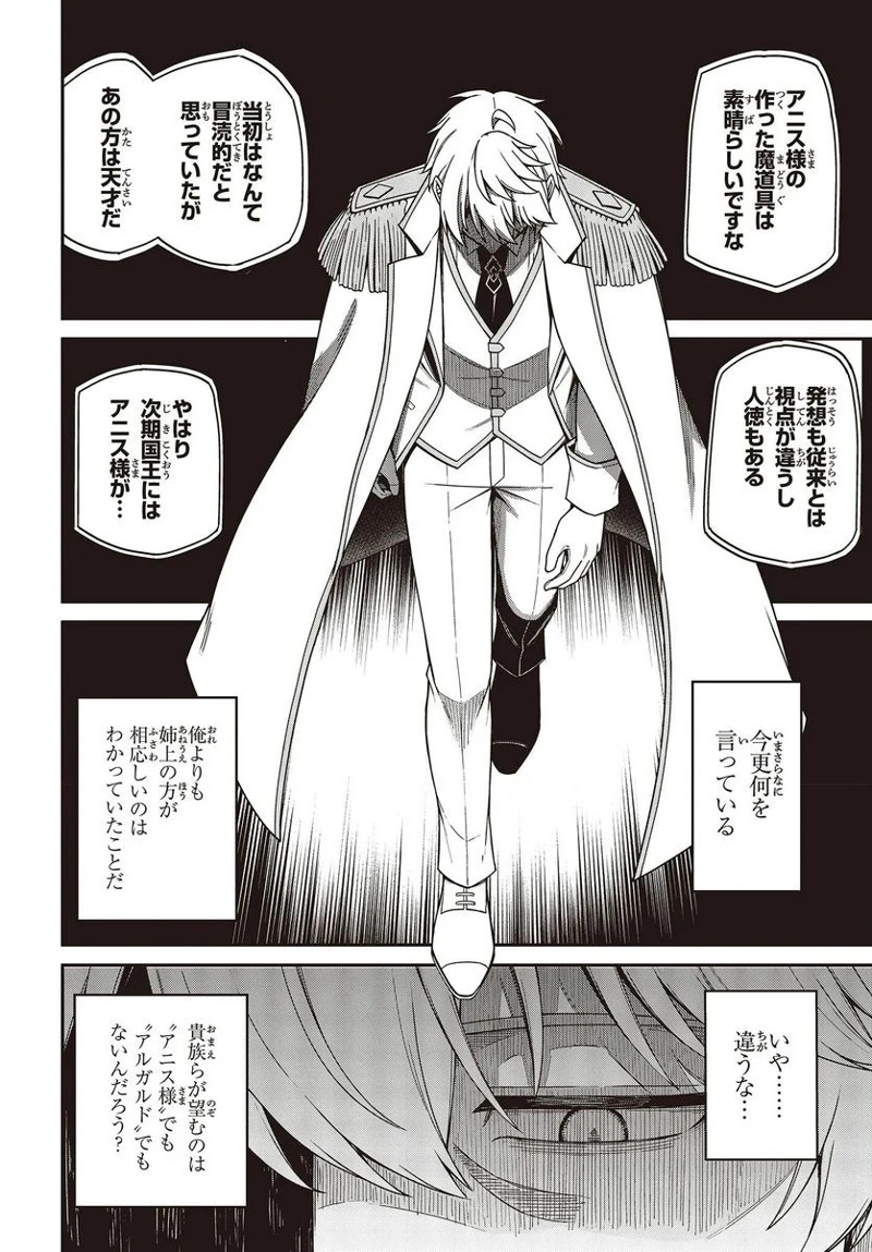 転生王女と天才令嬢の魔法革命 第33話 - Page 18
