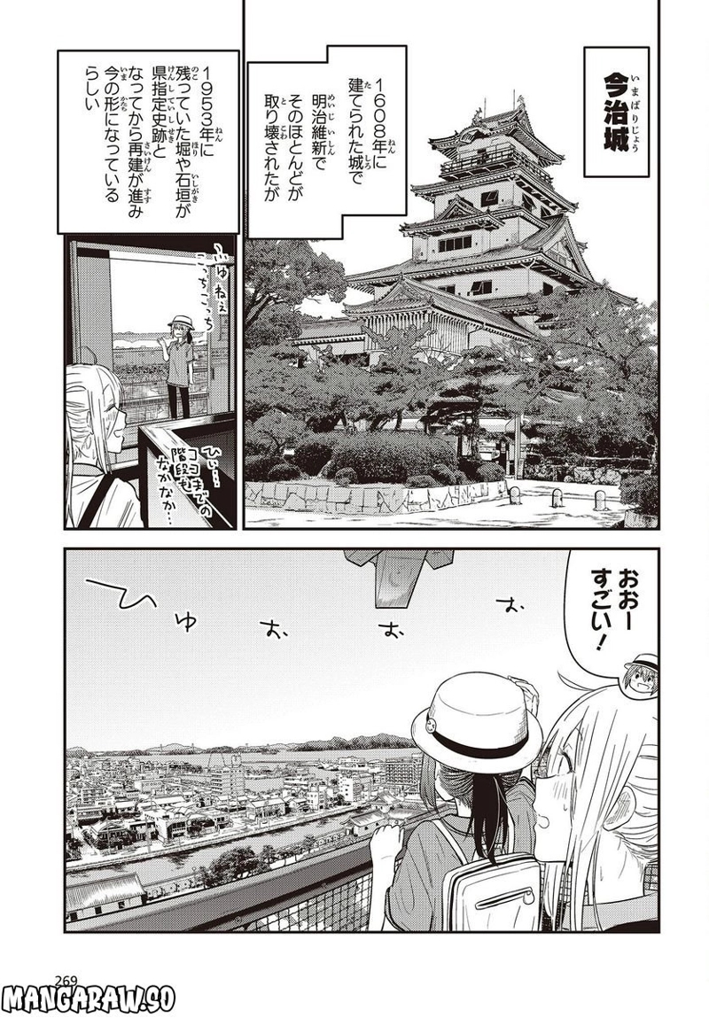 ざつ旅–That?s Journey– 第27話 - Page 9