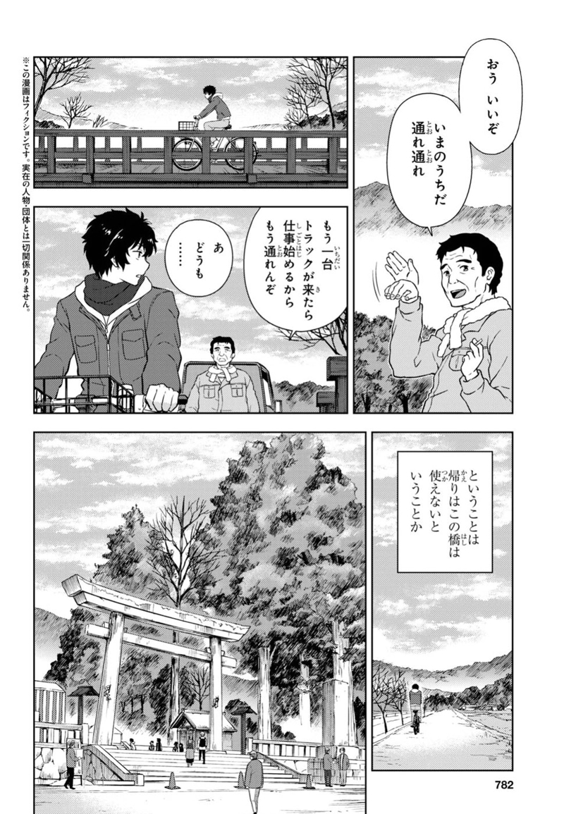 冰果 第70話 - Page 2