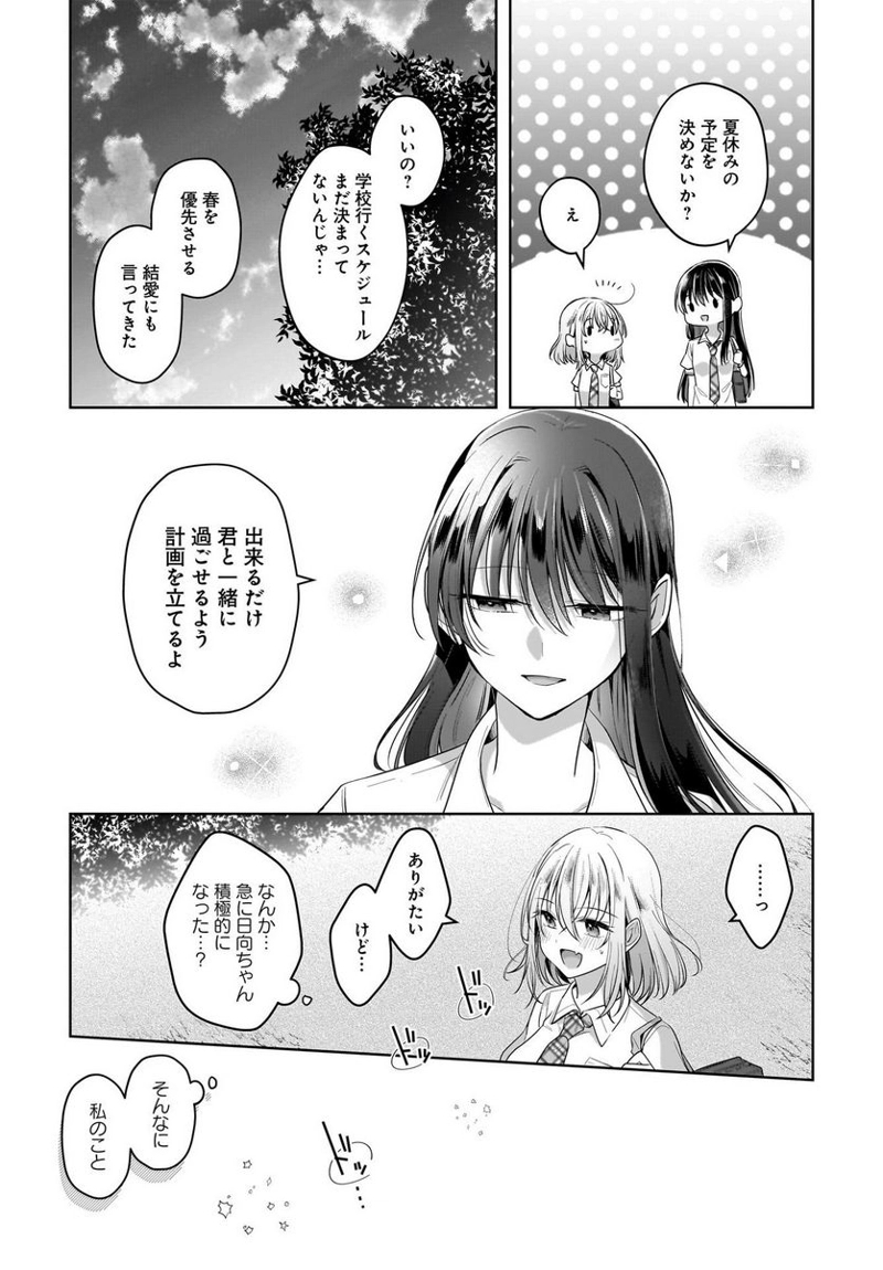 雪解けとアガパンサス 第10話 - Page 15