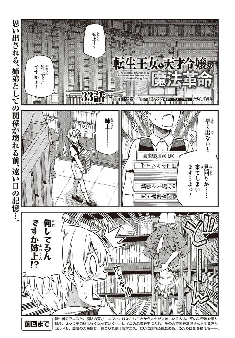 転生王女と天才令嬢の魔法革命 第33話 - Page 1