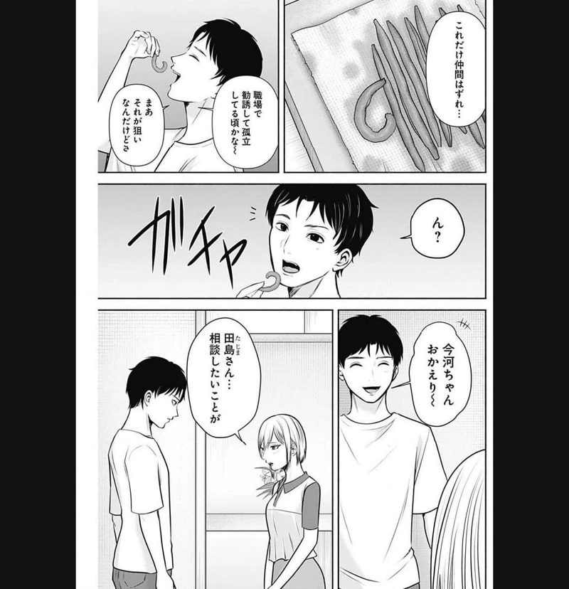 ハッピーマリオネット 第17話 - Page 3