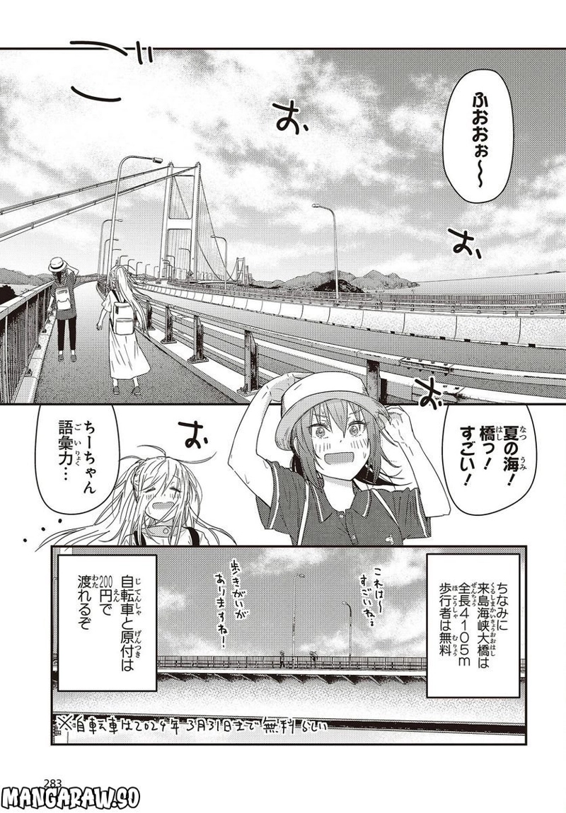 ざつ旅–That?s Journey– 第27話 - Page 23