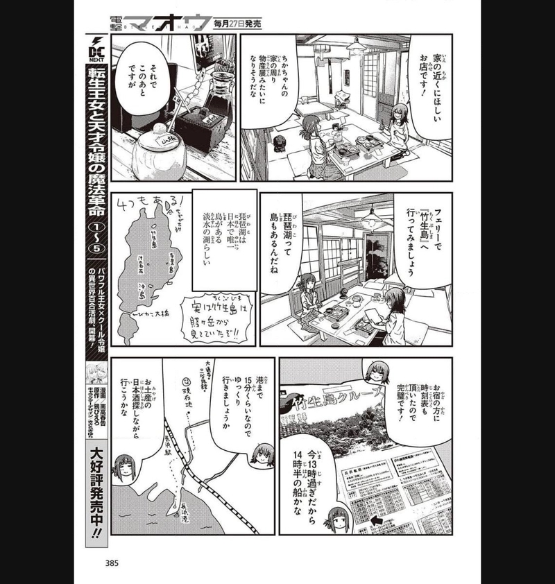 ざつ旅–That?s Journey– 第32話 - Page 27