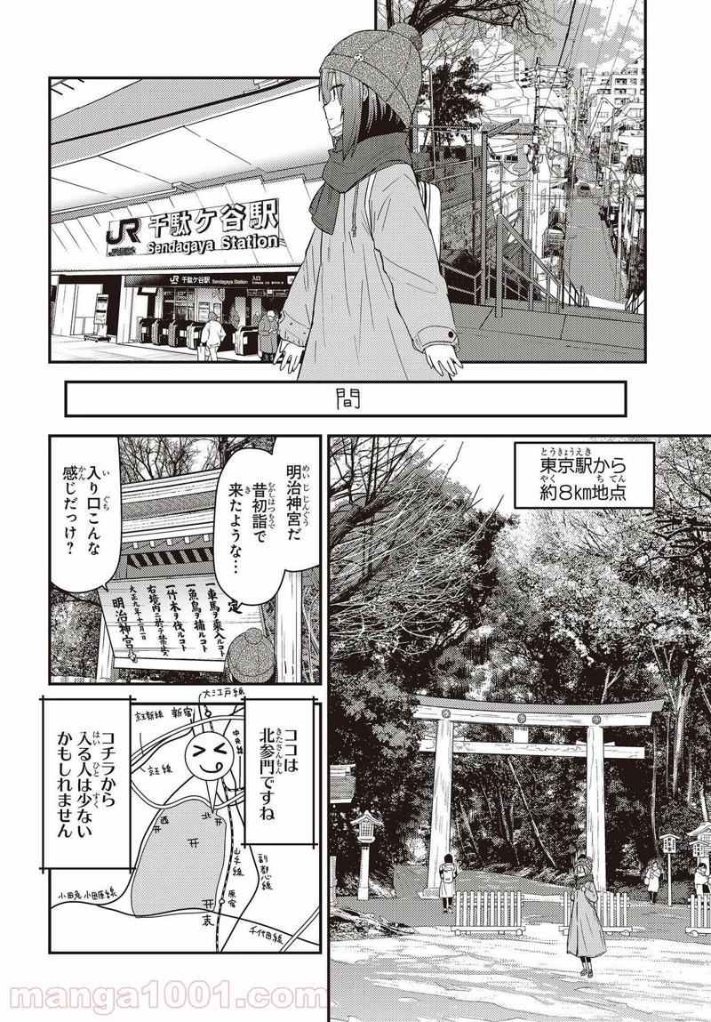 ざつ旅–That?s Journey– 第18話 - Page 10