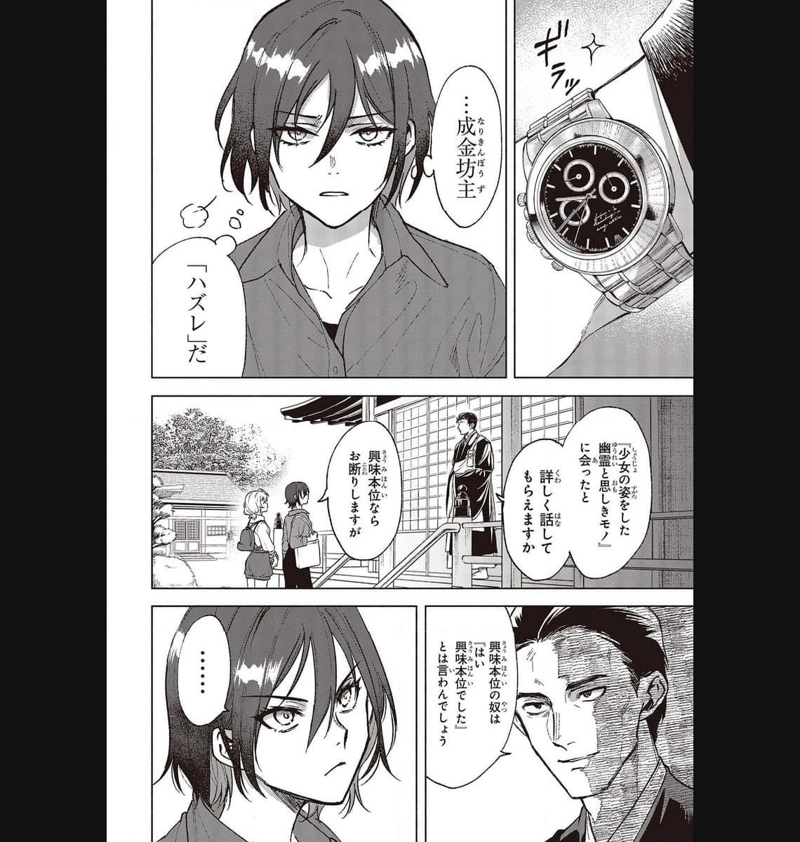 Missing 第4話 - Page 18