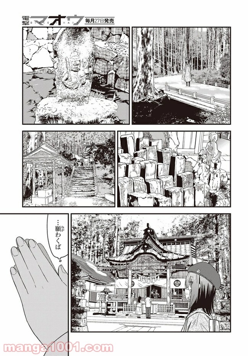 ざつ旅–That?s Journey– 第16.1話 - Page 7