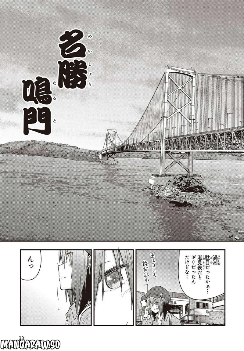 ざつ旅–That?s Journey– 第26.1話 - Page 27