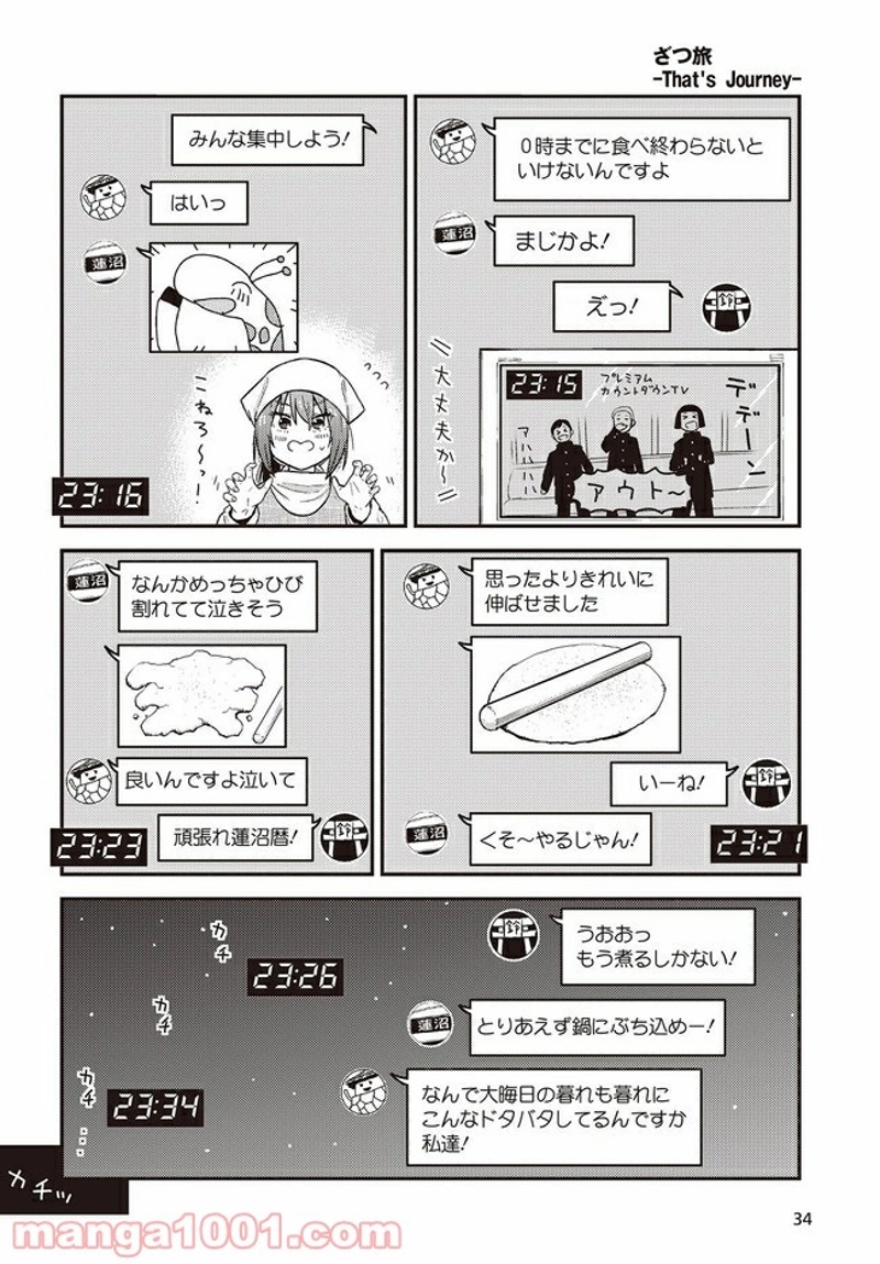 ざつ旅–That?s Journey– 第17.1話 - Page 8
