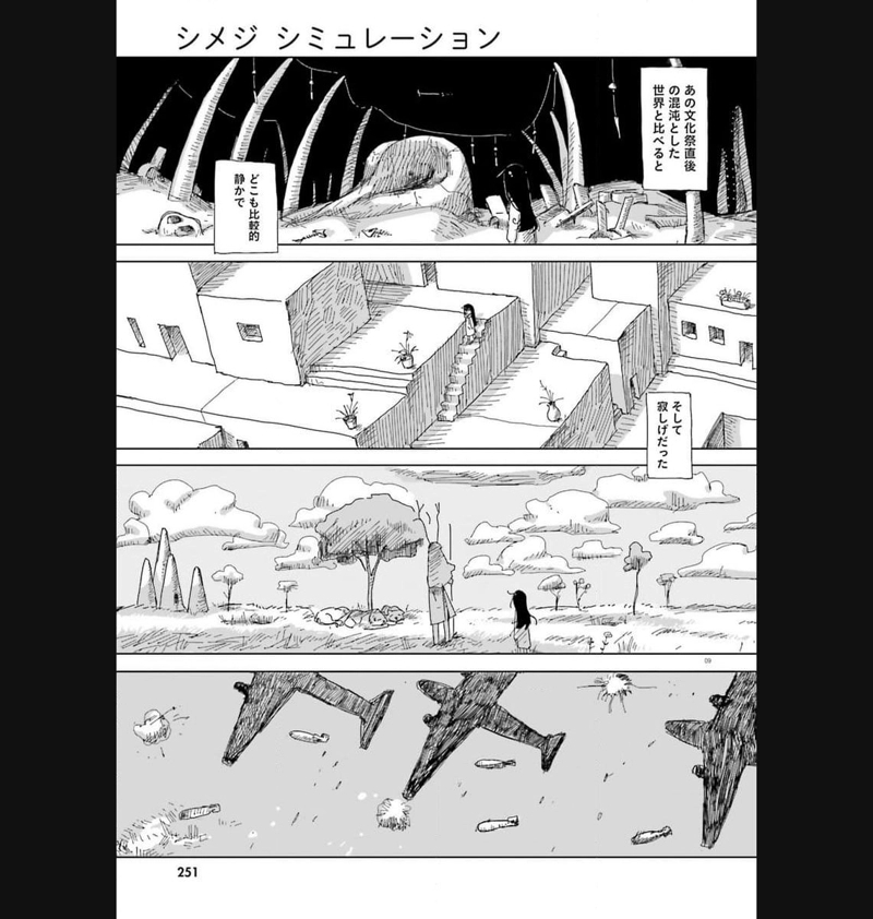 シメジ シミュレーション 第48話 - Page 9