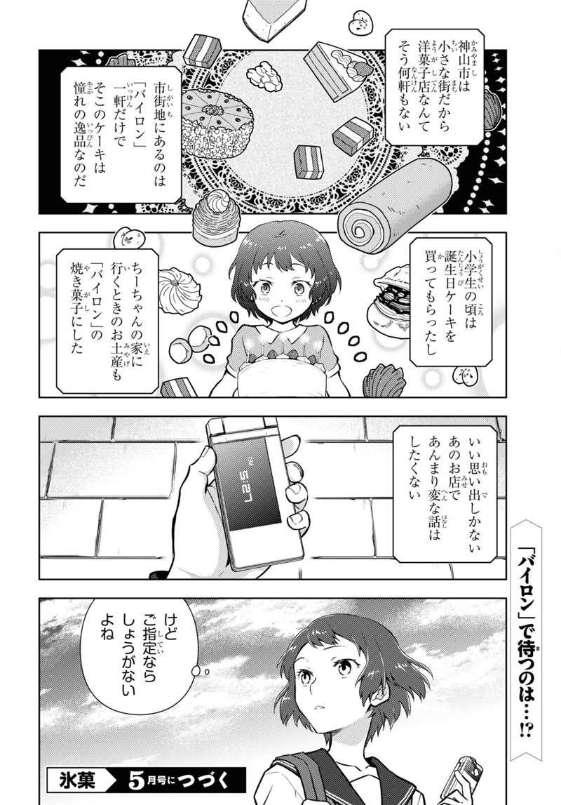 冰果 第102話 - Page 10