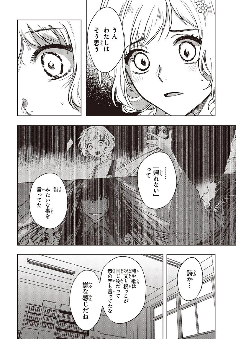 Missing 第2話 - Page 20