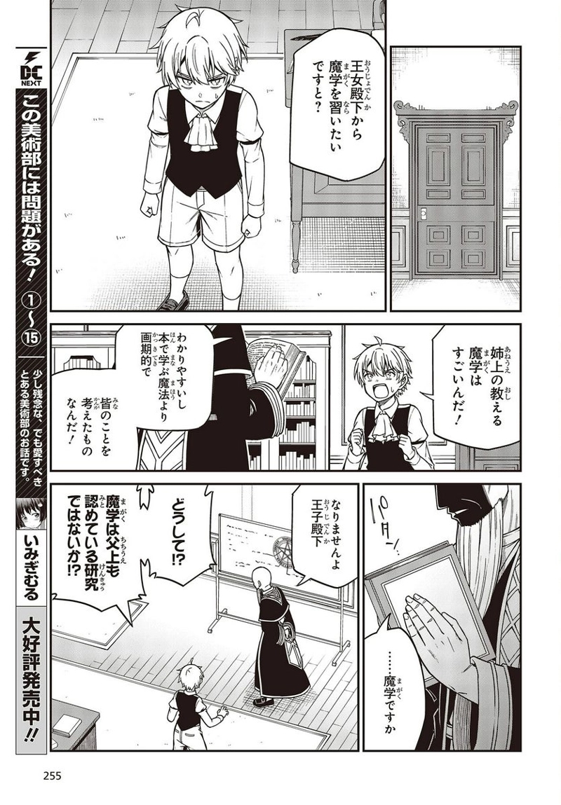 転生王女と天才令嬢の魔法革命 第33話 - Page 9