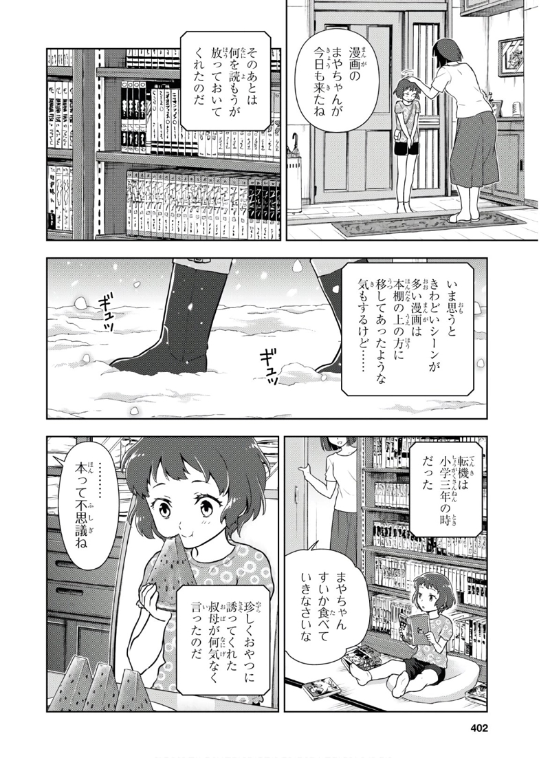 冰果 第89話 - Page 4