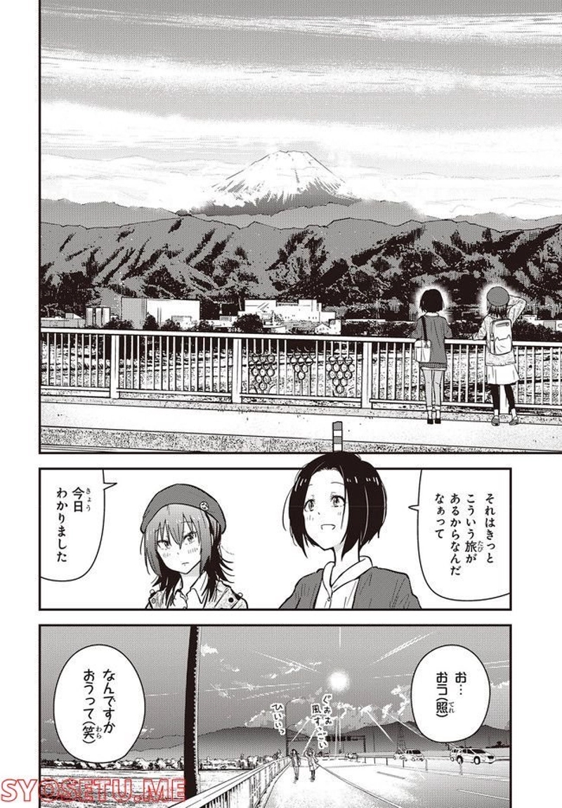 ざつ旅–That?s Journey– 第24話 - Page 30