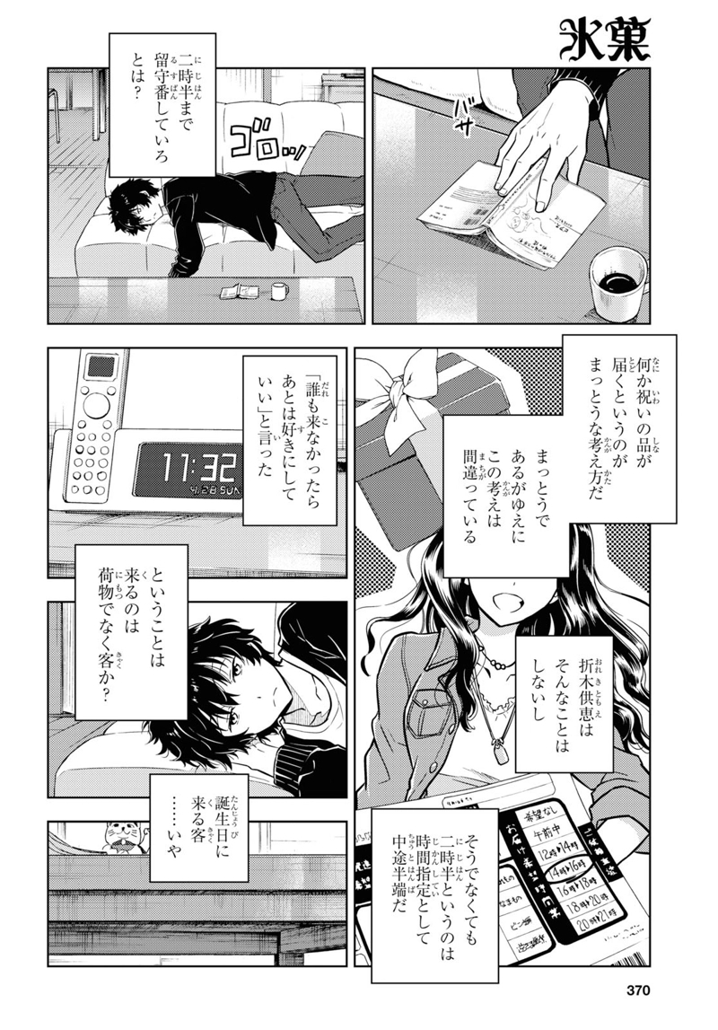 冰果 第82話 - Page 8