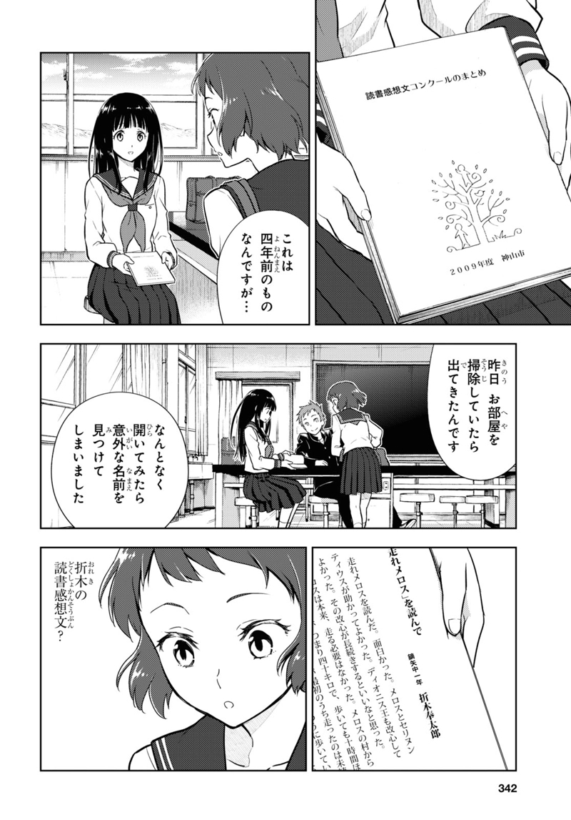 冰果 第90話 - Page 8