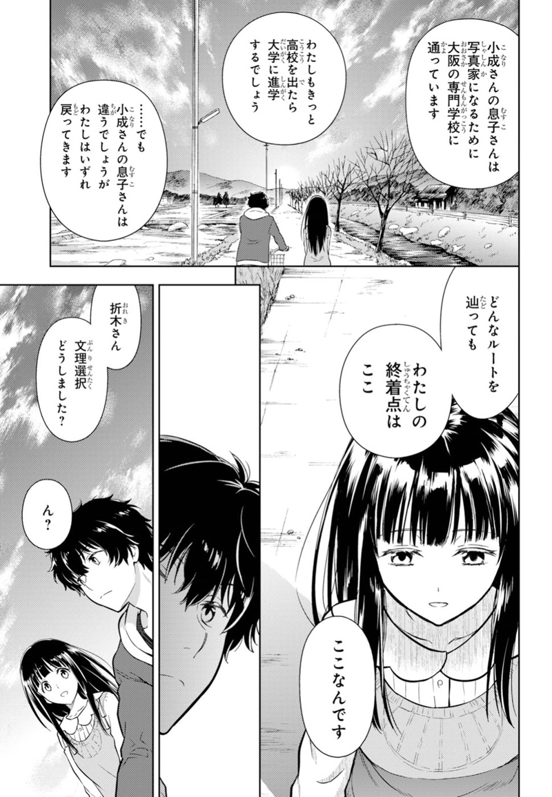 冰果 第75話 - Page 5