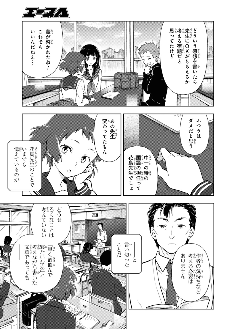 冰果 第91話 - Page 9
