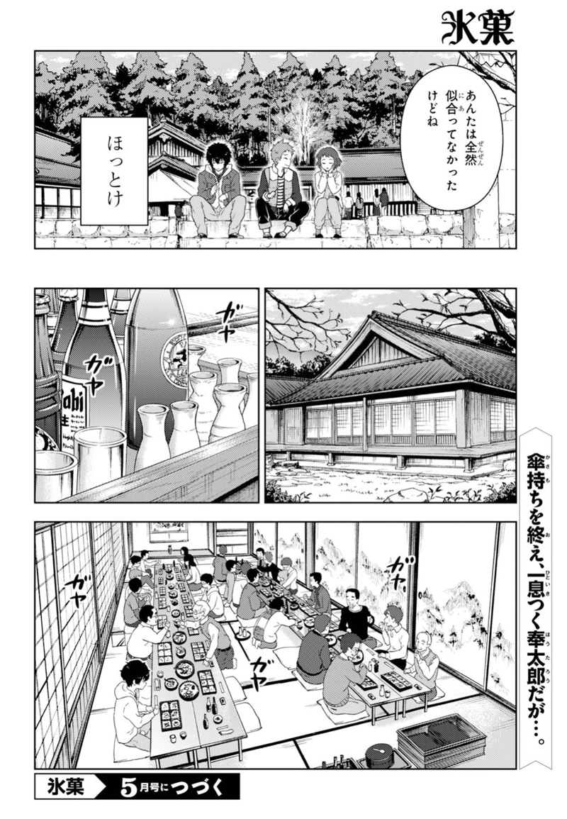 冰果 第73話 - Page 16