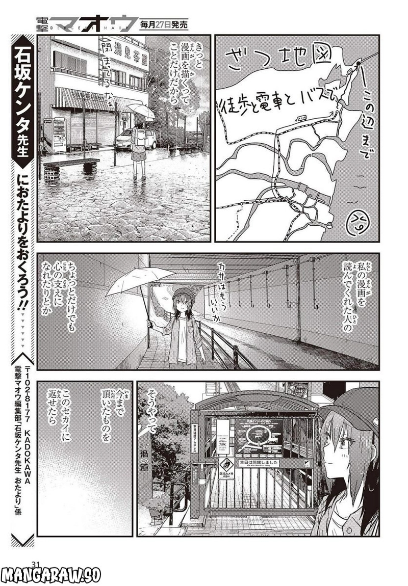 ざつ旅–That?s Journey– 第26.1話 - Page 25
