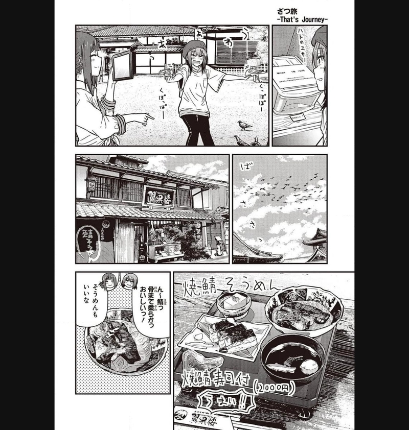 ざつ旅–That?s Journey– 第32話 - Page 26