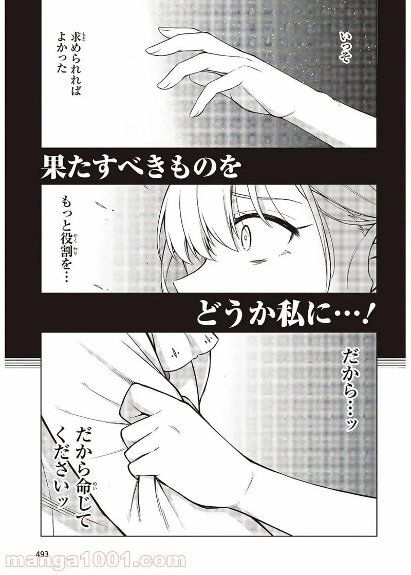 転生王女と天才令嬢の魔法革命 第6話 - Page 21