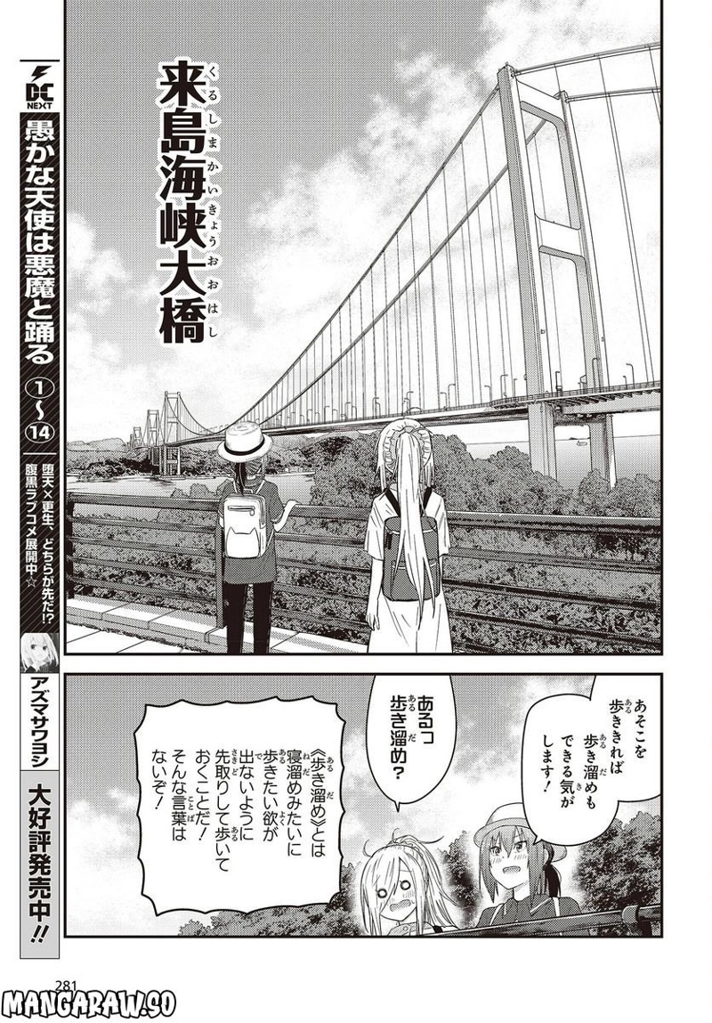 ざつ旅–That?s Journey– 第27話 - Page 21