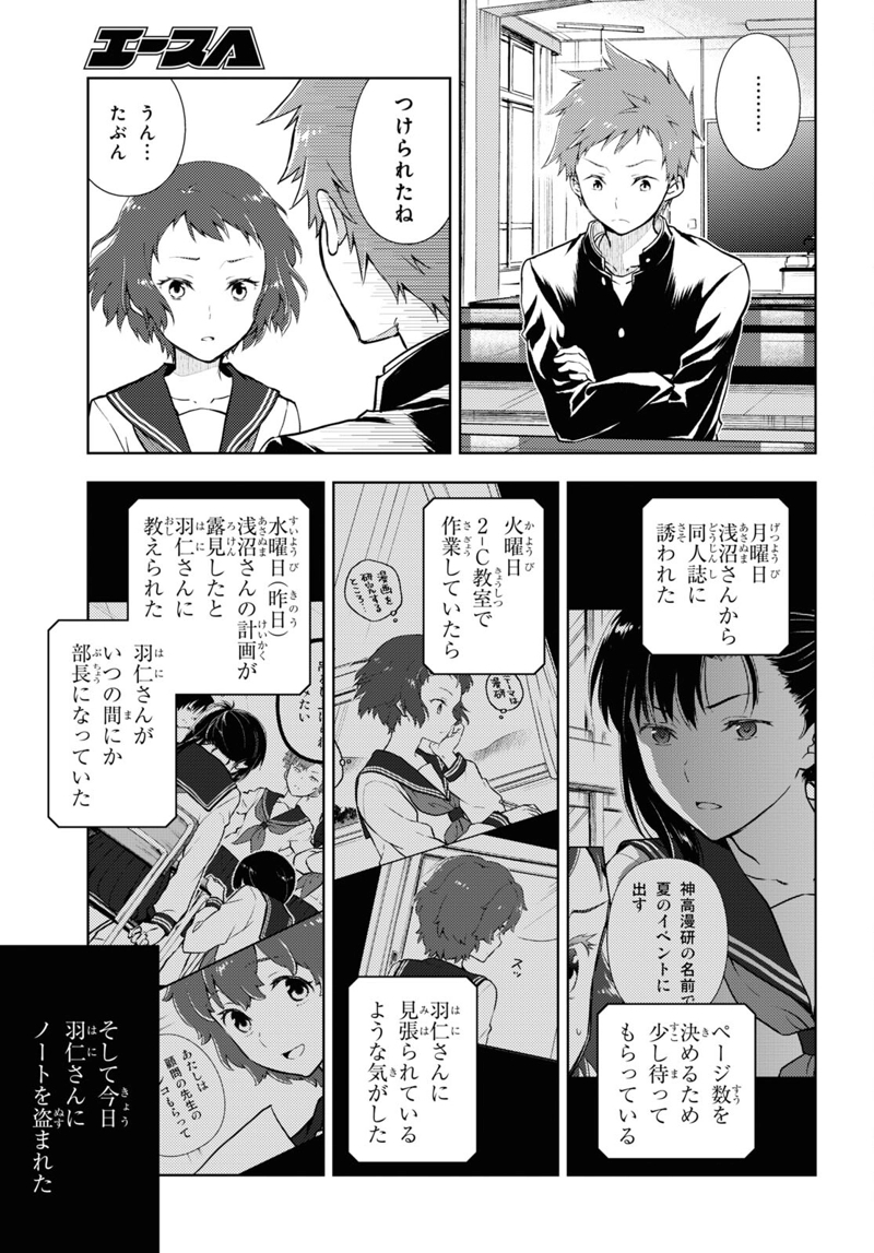 冰果 第99話 - Page 9