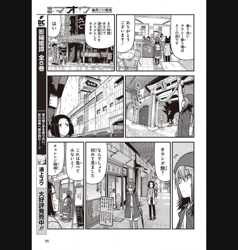 ざつ旅–That?s Journey– 第31話 - Page 9