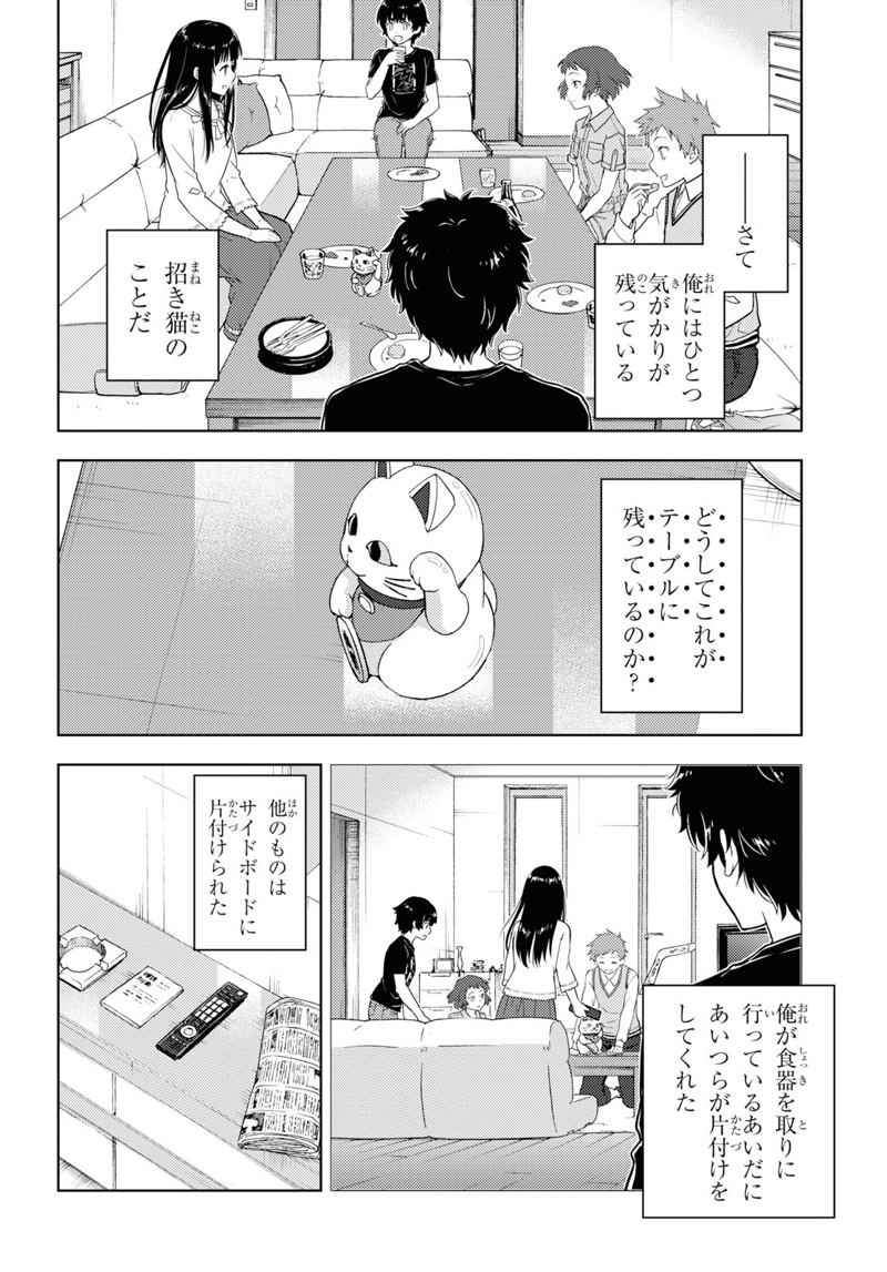冰果 第84話 - Page 2