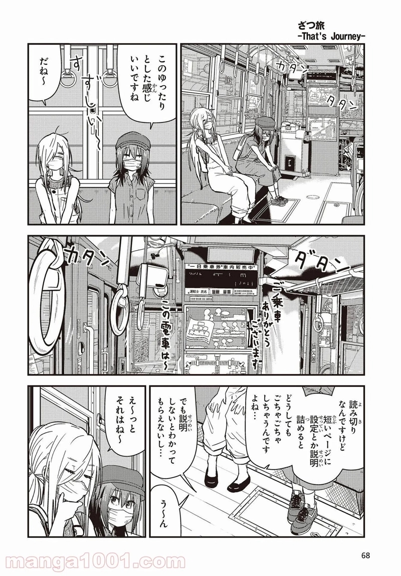 ざつ旅–That?s Journey– 第20.2話 - Page 8