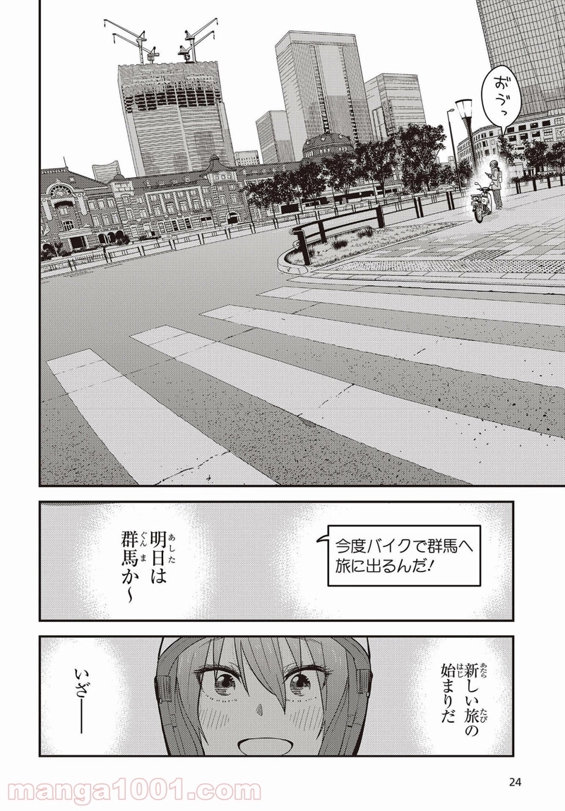 ざつ旅–That?s Journey– 第19.2話 - Page 20