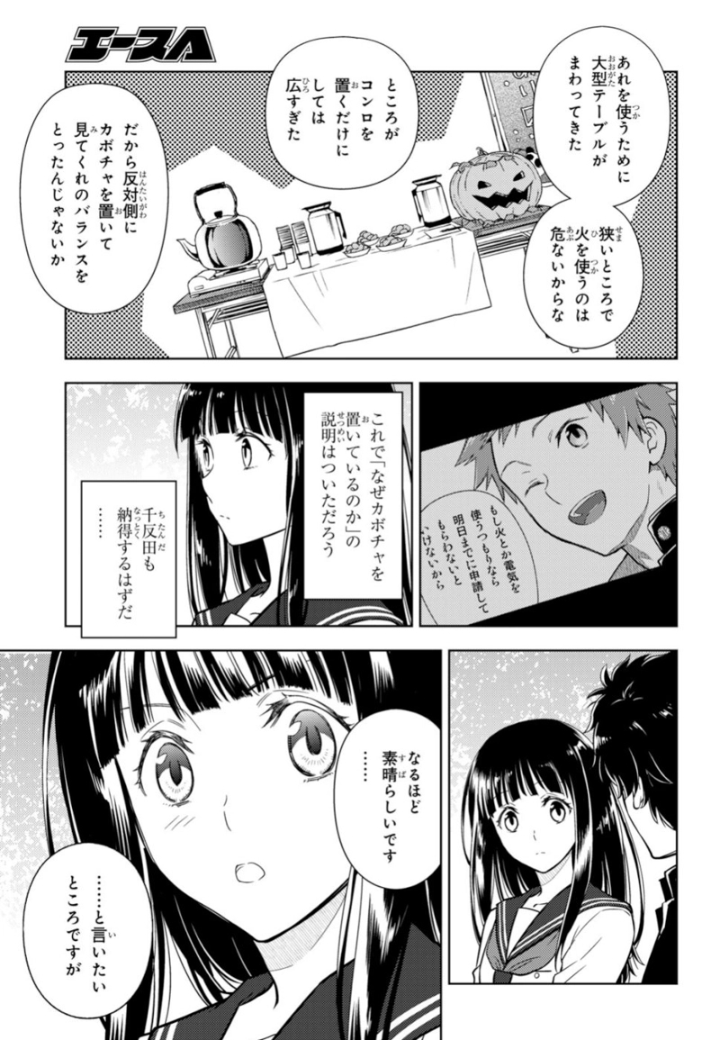 冰果 第78話 - Page 11