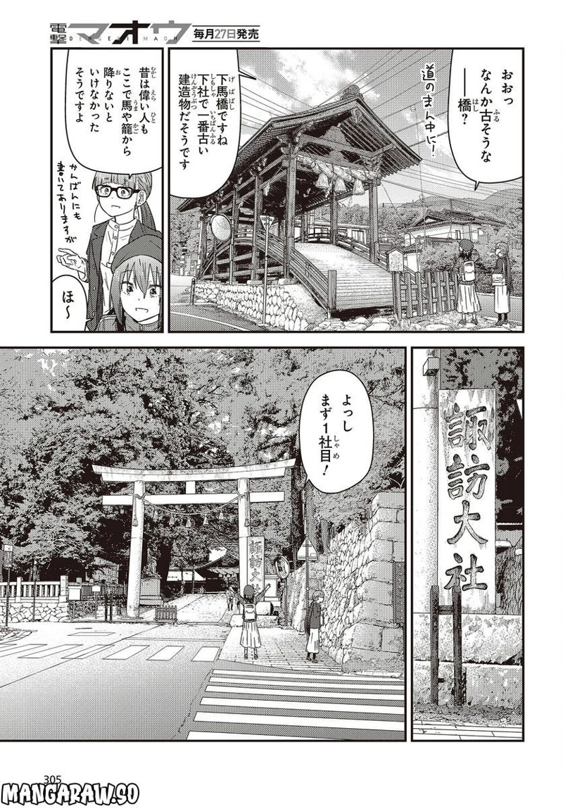ざつ旅–That?s Journey– 第28.2話 - Page 9