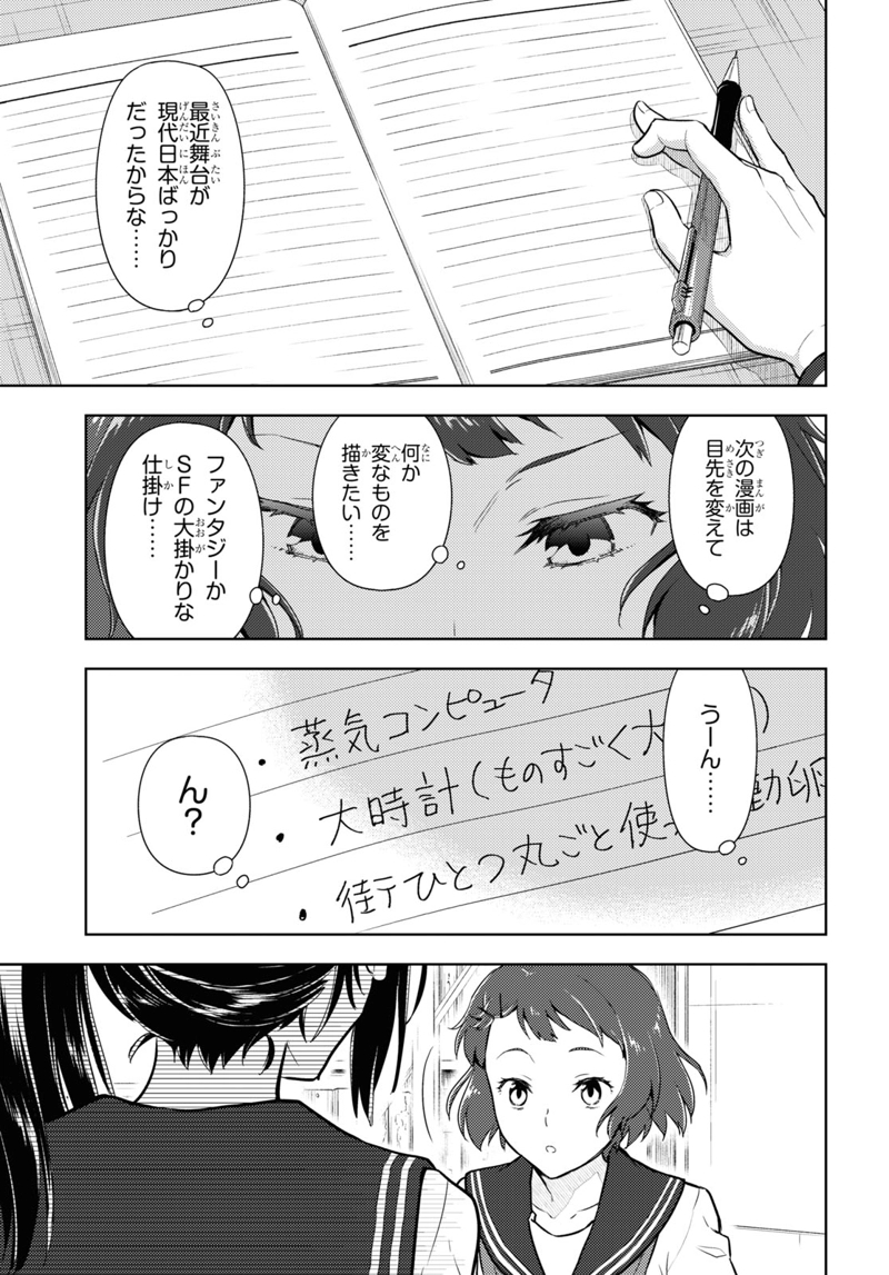 冰果 第92話 - Page 11