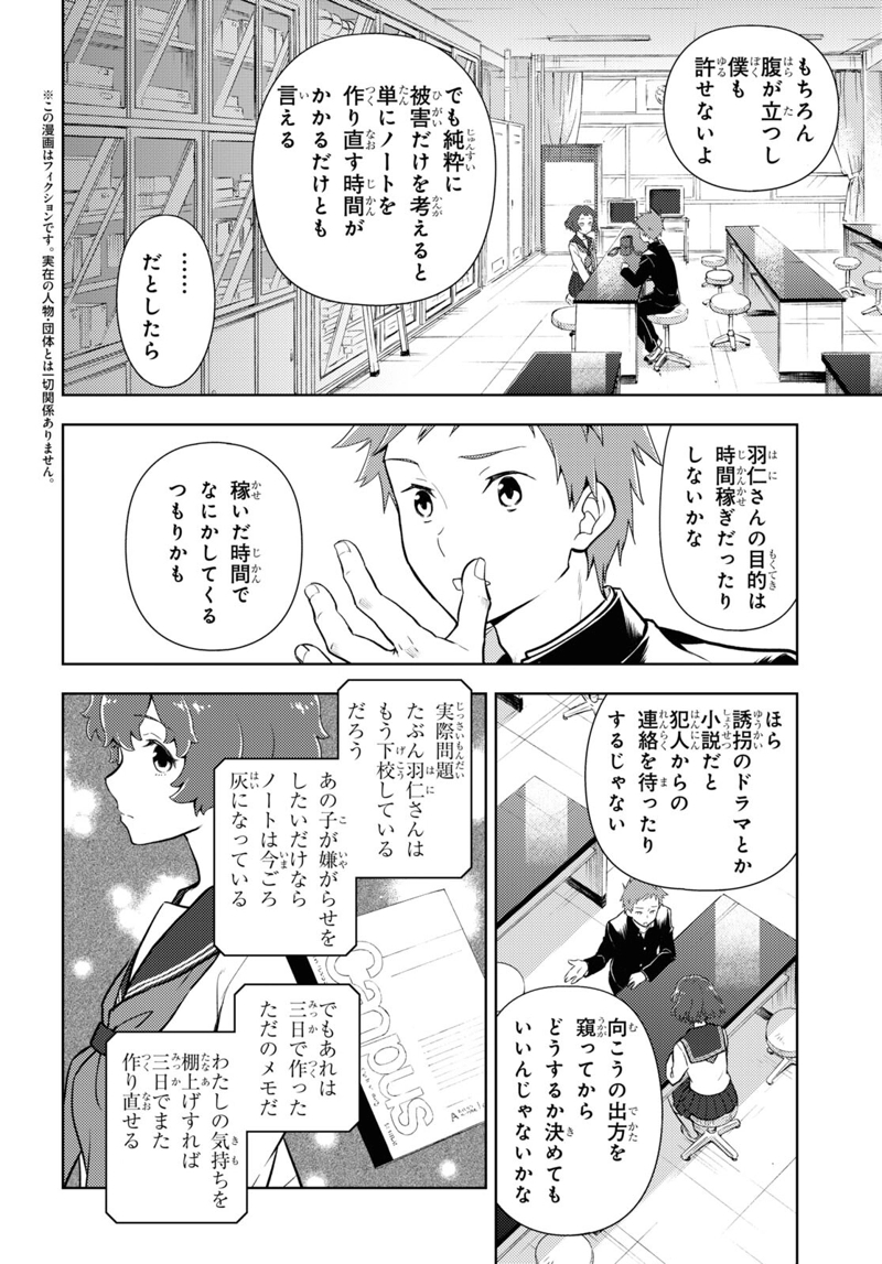 冰果 第101話 - Page 2
