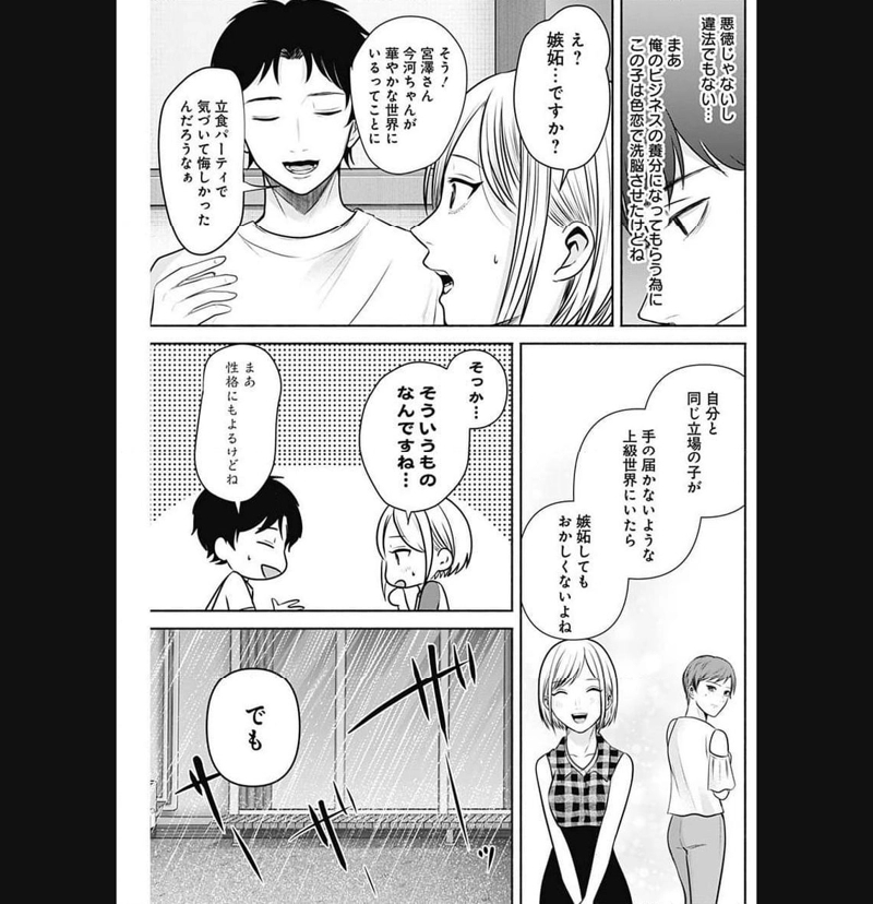 ハッピーマリオネット 第17話 - Page 5