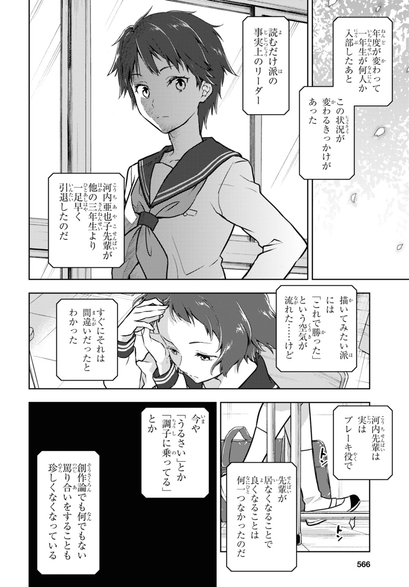 冰果 第92話 - Page 10