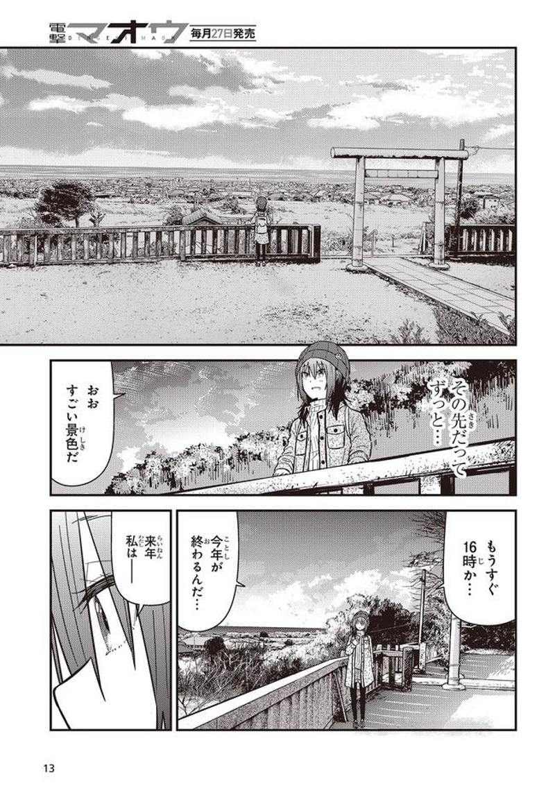 ざつ旅–That?s Journey– 第23話 - Page 9