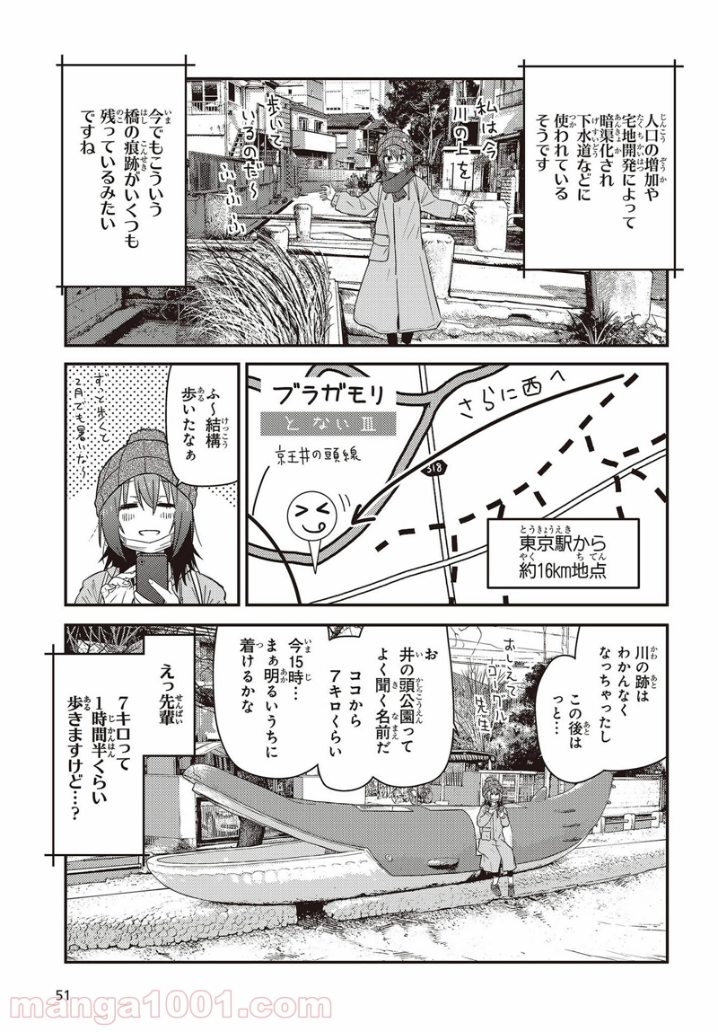 ざつ旅–That?s Journey– 第18話 - Page 17
