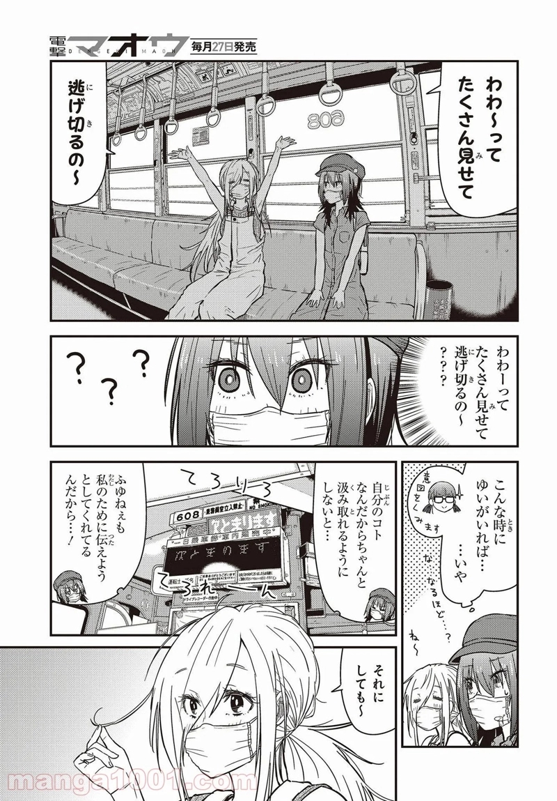 ざつ旅–That?s Journey– 第20.2話 - Page 9