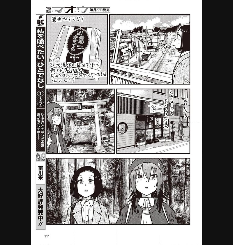 ざつ旅–That?s Journey– 第31話 - Page 25