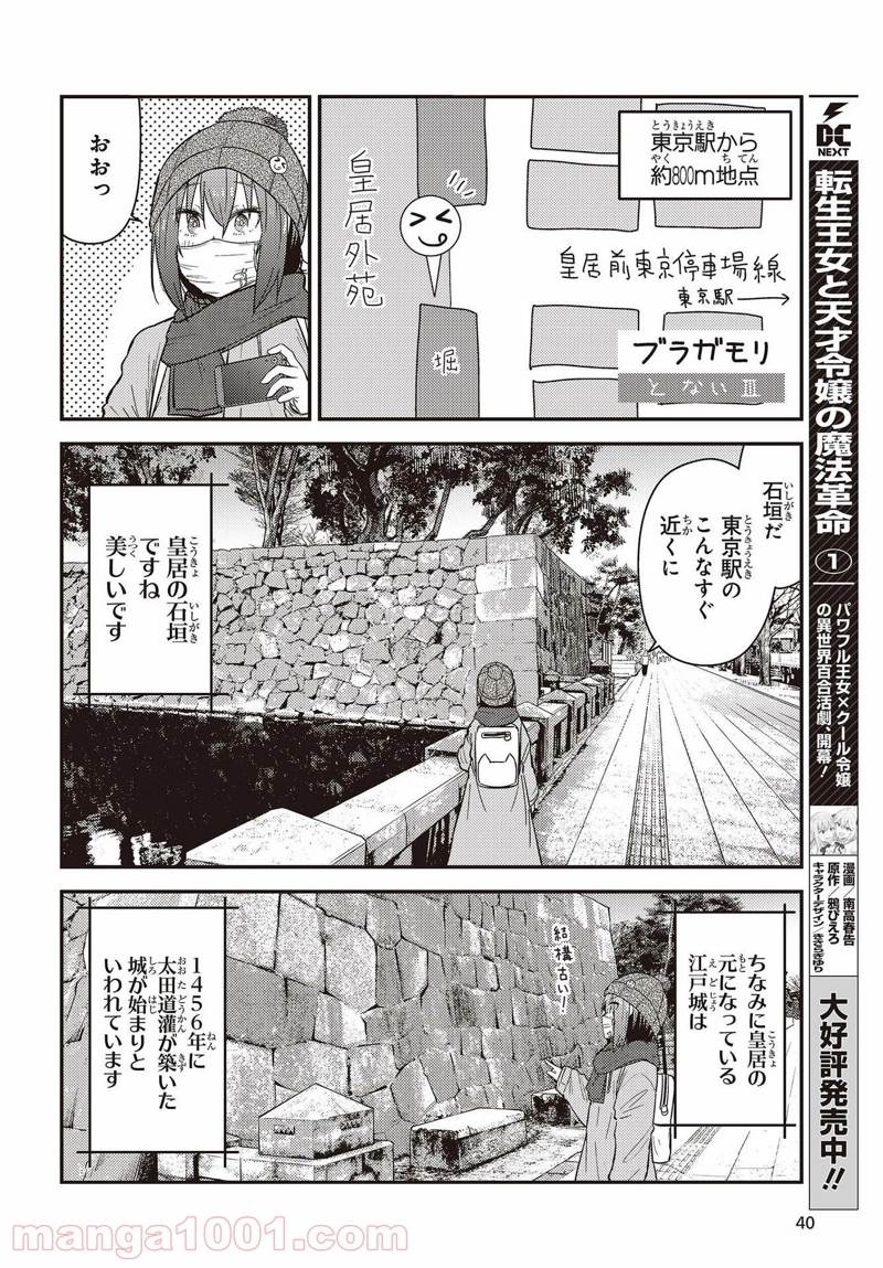 ざつ旅–That?s Journey– 第18話 - Page 6