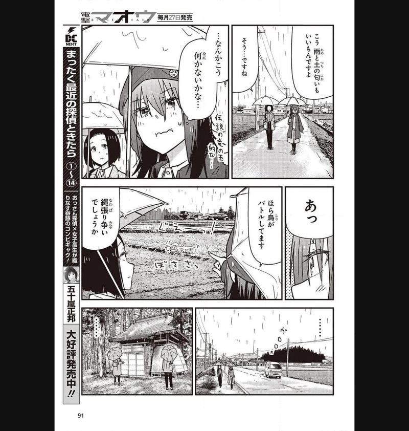 ざつ旅–That?s Journey– 第31話 - Page 5