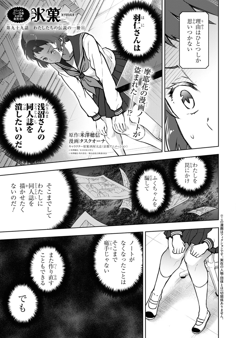 冰果 第99話 - Page 1
