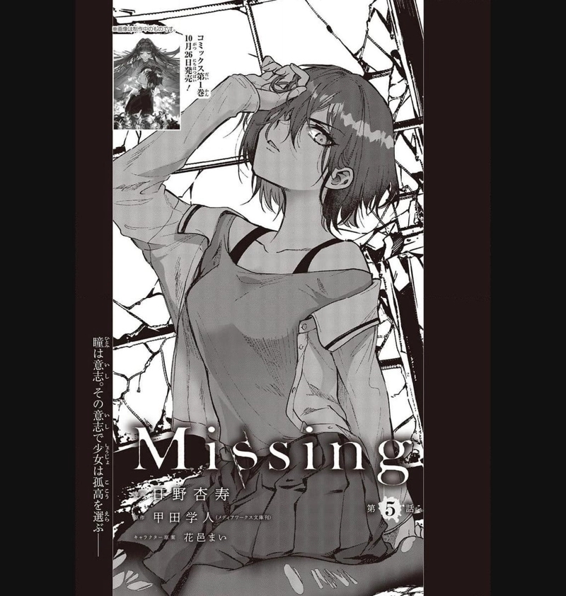 Missing 第5話 - Page 1